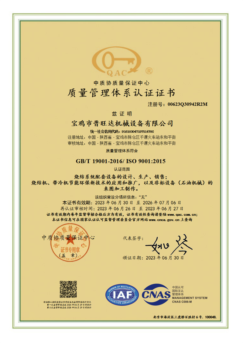 質量管理體系認證證書